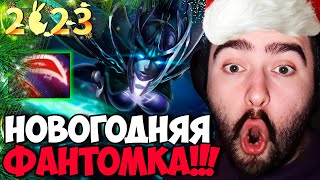 STRAY ПИКНУЛ ФАНТОМКУ НА НОВЫЙ ГОД 7.32D ! СТРЕЙ 4500 ММР ! carry mid dota 2 ! Лучшее со Стреем