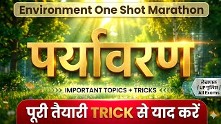 Environment (पर्यावरण) One Shot Marathon 🔥 | पर्यावरण पूरी तैयारी Trick से | SSC UPSC All Exams 2026