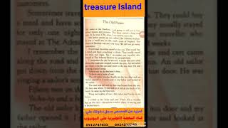 حصص انجليزي الشهادة السودانية**جزيرة الكنز Treasure Island  محاضرة رقم (1)