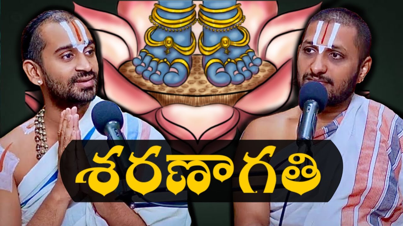 శరణాగతి - ఏమిటి? ఎలా? ఎవరు? ఎప్పుడు? ఎందుకు?  |Telugu| Svairālāpam | Paravastu Varadarajan