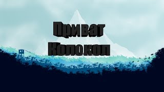 Samp 0.3.7 || Приватный колокольчик для Сампа || Самп 0.3.7