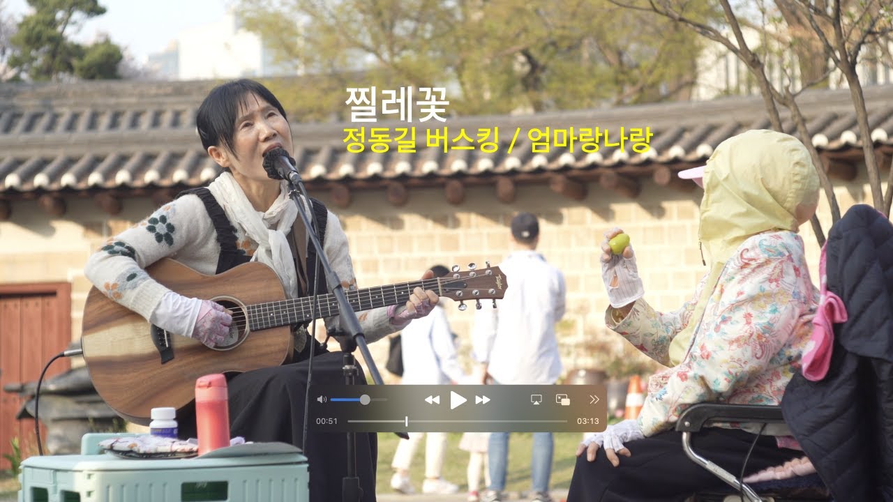 찔레꽃 /엄마랑나랑 (정동길버스킹)_4K