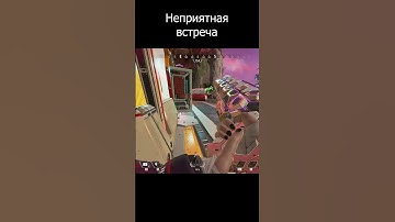 Apex mems, неприятная встреча  #shorts