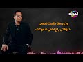 طارق الشيخ ـ وفر دموعك
