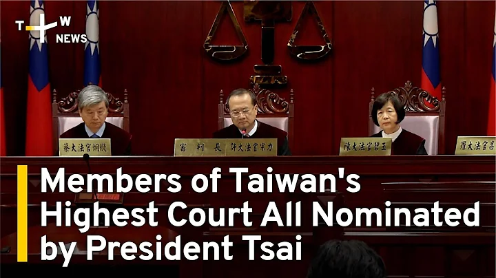 Members of Taiwan's Highest Court All Nominated by President Tsai | TaiwanPlus News - DayDayNews