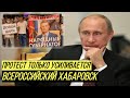 В России создаётся Хабаровская республика: уже появился народный губернатор