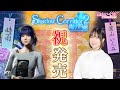 【Shadow Corridor2 #1】ついに製品版がリリースです！【雨ノ四葩】