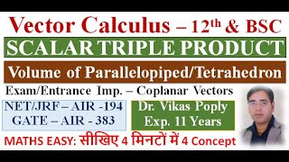 Scalar Triple Product - Coplanar Vectors - Volume of Parallelopiped & Tetrahedron - Vector Calculus