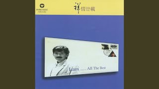 最愛是誰 - Who Is Most Beloved - George Lam