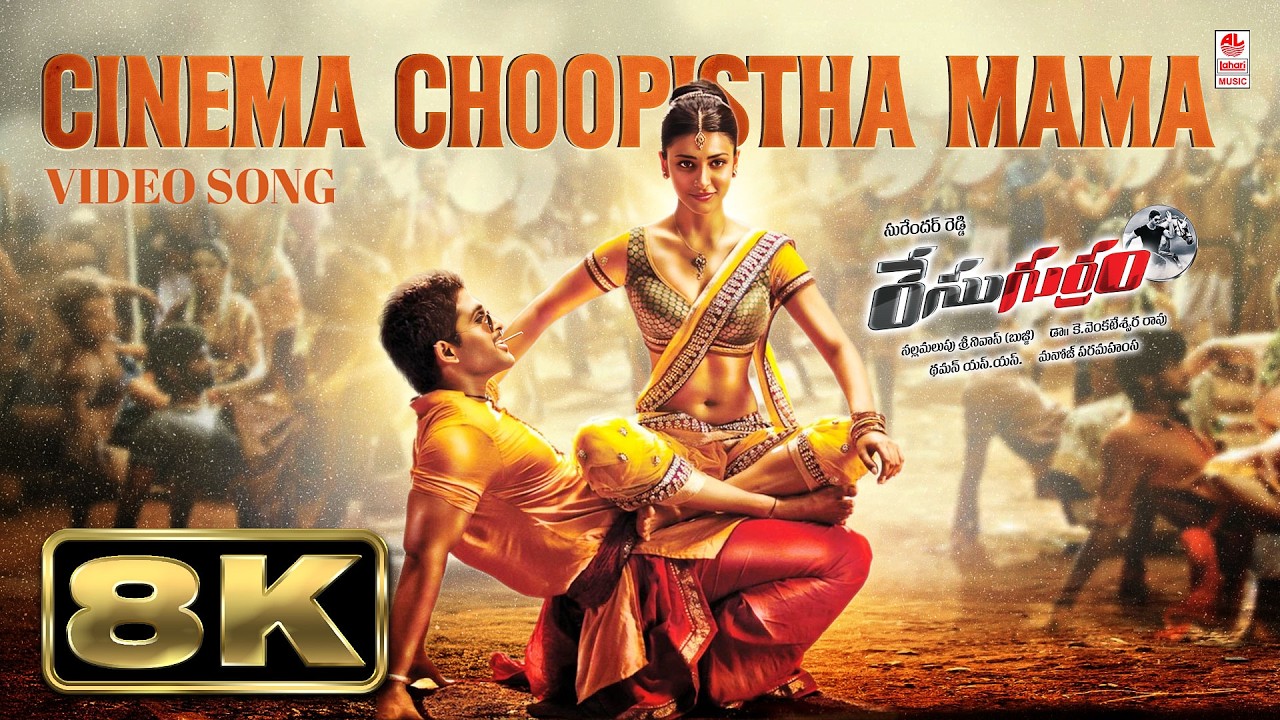 Cinema Choopistha Mama