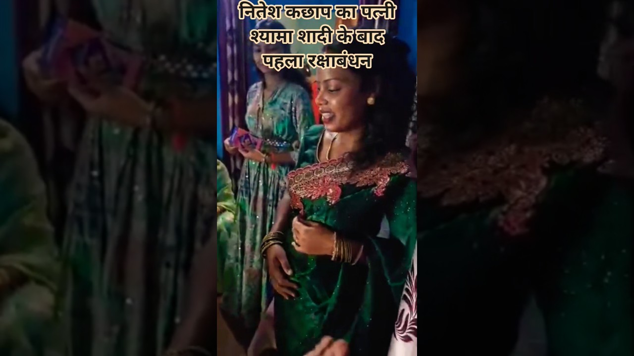 nitesh kachhap ka wife shyam Raksha bandhan me//