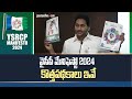 Ysrcp manifesto 2024  cm ys jagan  ap elections 2024  greatandhracom