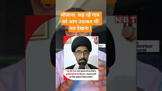 Ban on Cow Slaughter !, this bakreed 2026