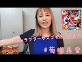 【デカピンク/菊地美香】による【ガオフェス】舞台裏をお見せします！