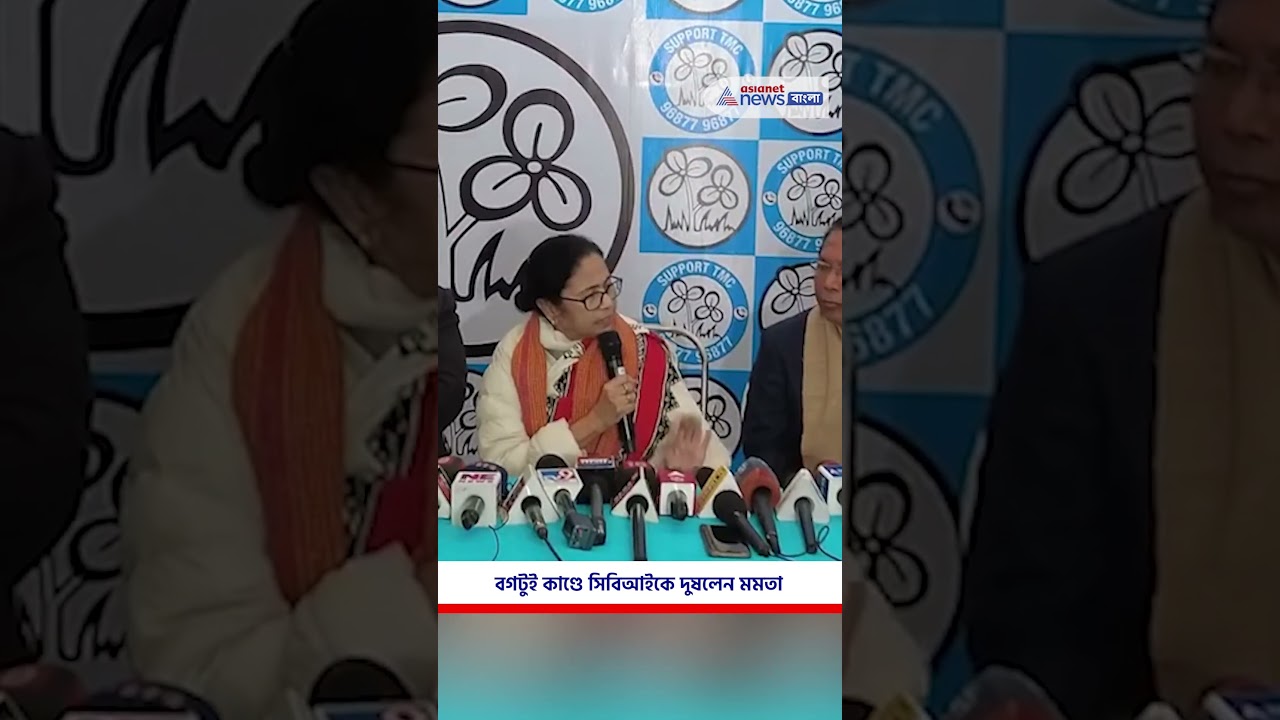 বগটুই কাণ্ডে সিবিআই কে দুষলেন মমতা  