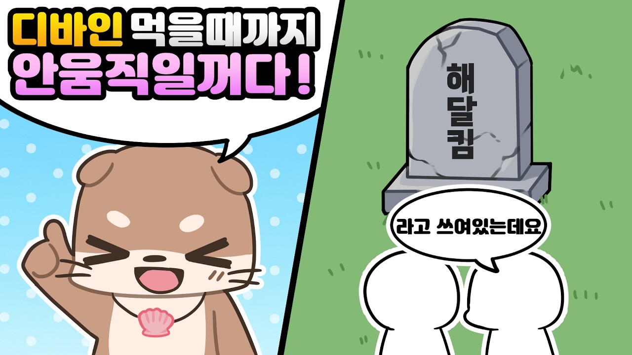 계란을 훔치다 어드민 어뷰즈에서 디바인 존버하면 생기는 일!