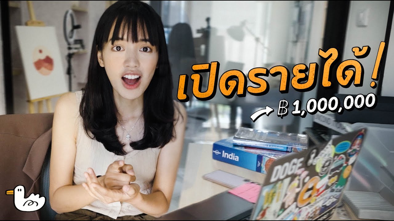 เปิดรายได้ยูทูป! เที่ยวได้เงินเท่าไร?