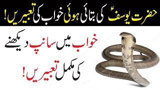 Khwab Mein Saanp Dekhne Ki Tabeer Snakekhwab Mein Saanp Dekhna Khwab Mein Saanp Dekhna Kaisa Hai