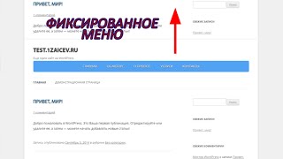 картинка: Как сделать фиксированное плавающее меню