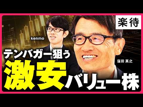 【10倍株狙う激安銘柄】USスチール買収で日本製鉄まだ伸びる？／NTT、KDDI、ソフトバンク「インフレ時代はバリュー株優位」／手堅く稼げる「地味な成長株」4条件《窪田真之×kenmo》