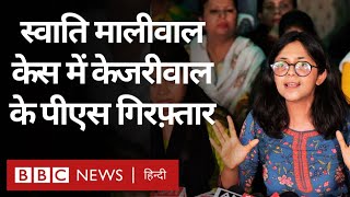 Kejriwal के PS Bibhav Kumar हिरासत में, Swati Maliwal Case में अब तक क्या-क्या हुआ? (BBC Hindi)