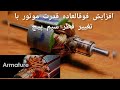 “Armature Winding Overhaul: How to Reinforce and Improve Your Electric Motor Coils for Maximum Power