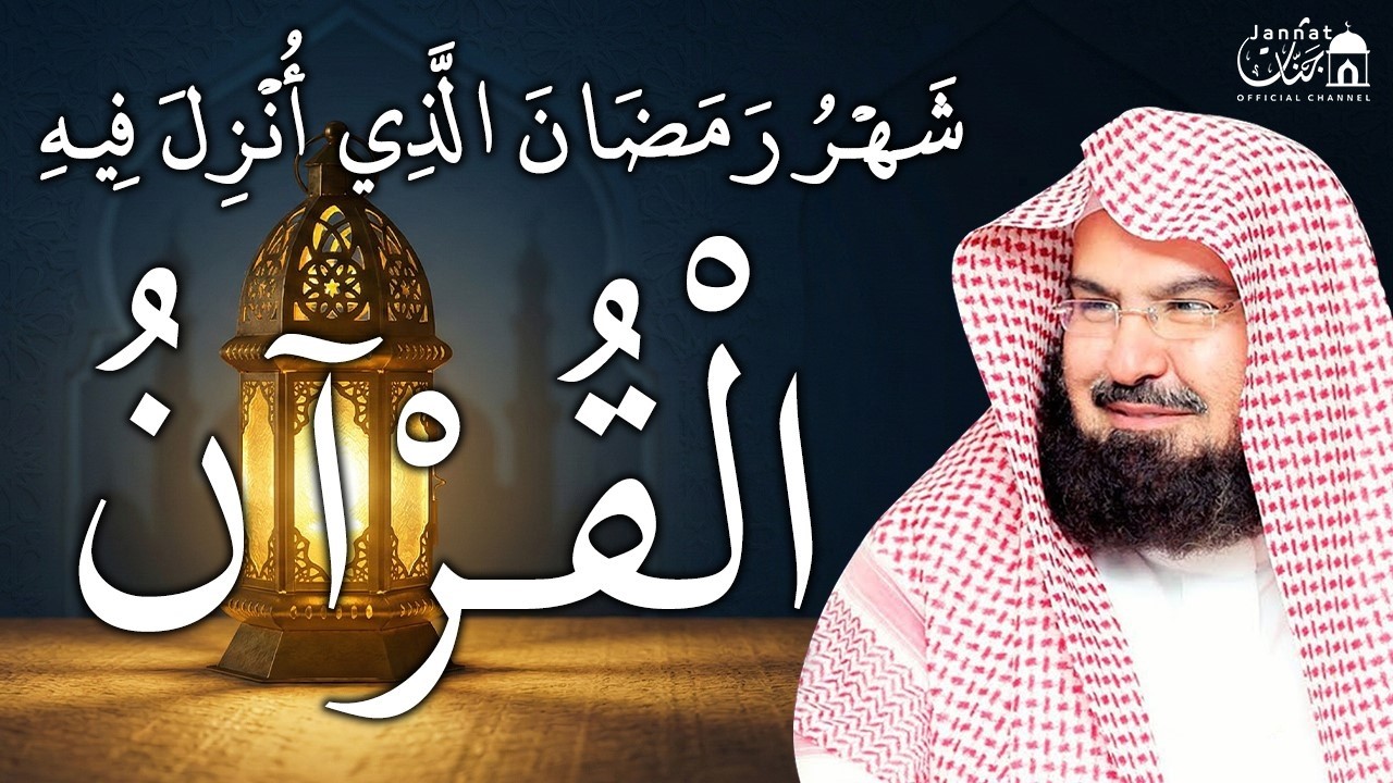 ايات الصيام 💚 قران رمضان🌙شهر رمضان الذي أنزل فيه القرآن💚 القرآن الكريم بصوت جميل جدا جدا