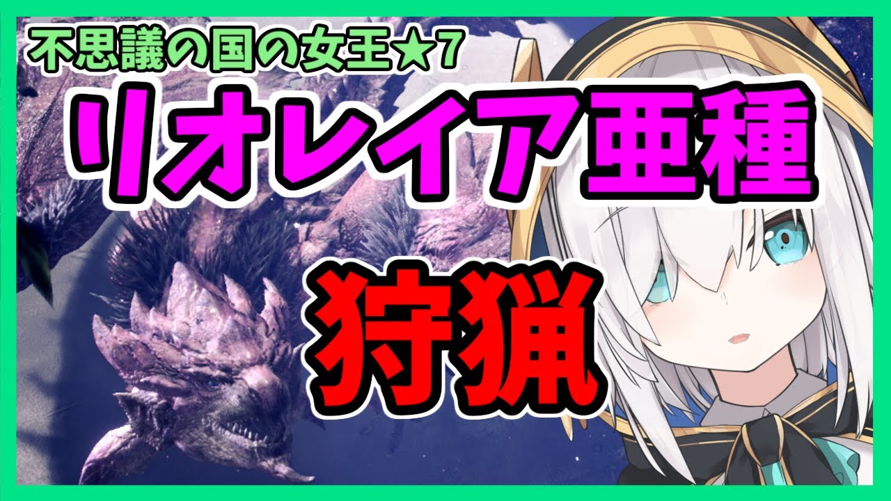 Watch 05 Mhw 死闘 また3乙するのか リオレイア亜種狩猟 アルス アルマル にじさんじ By アルス アルマル Ars Almal にじさんじ On Holodex