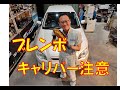 ブレンボキャリパー装着車両のみなさん　ご注意くださいませ！！！ブレンボ製キャリパーの取り付けボルトには　ダクロ処理もしくはジオメット処理が施されています。キャリパーを取り外す時はボルトを新品にしてね！