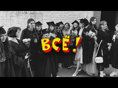 Я ЗАКОНЧИЛА ТЕАТРАЛЬНЫЙ КОЛЛЕДЖ | а что будет дальше?