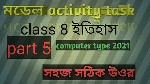 class 8 model activity task history,wbbse model activity task class 8 history, computer type itihas