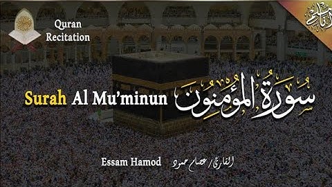 🌿 تلاوة تلامس القلوب لسورة المؤمنون بصوت القارئ عصام حمود 💖📖