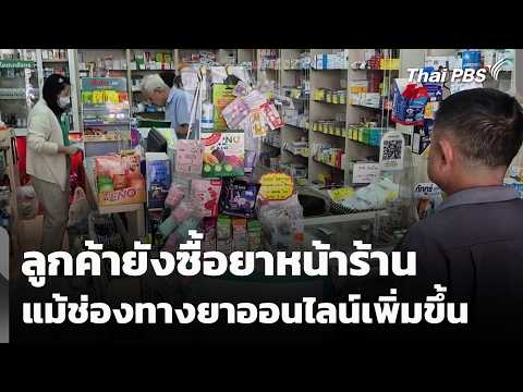 Customers Still Prefer Buying Medicine In-Store Despite Rise of Online Pharmacies | Evening News ...