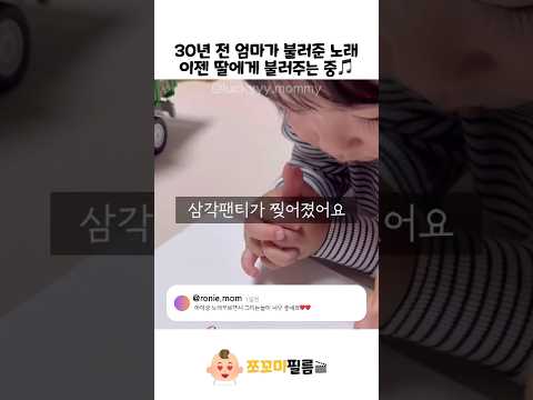 30년 전 엄마가 불러준 노래 이젠 딸에게 불러주는 중