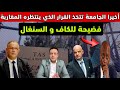 أخيراً.. الجامعة تتخذ القرار الذي ينتظره المغاربة و تفضح الكاف والإتحاد السنغالي 