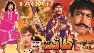 TAQAT (1984) - SULTAN RAHI, ANJUMAN, MUSTAFA QURESHI, NANHA -  PAKISTANI MOVIE