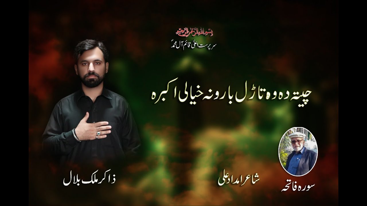 PASHTO NOHA 2021 2022 | Cheta Da Wataral Baroona | Zakir Malik Bilal Hussain