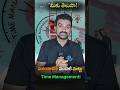 "విజయం కావాలంటే Time మేనేజ్ చేయడం నేర్చుకోండి"#TimeManagement #SuccessMindset