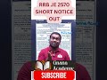 RRB JE 2570 SHORT NOTICE OUT  APPLICATION START ON 31/10/2025