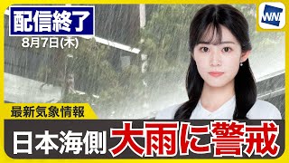 ウェザーニュースの配信のサムネイル画像