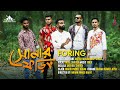 Sonar foring     foring band  torik  bangla song 2024