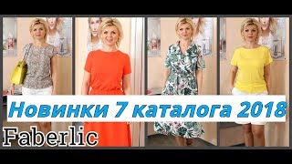 Показ новинок 7 каталожного периода 2018 ✽ Svetlana Vinokurova