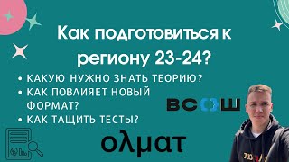 картинка: Как готовиться к региональному этапу ВСОШ по экономике 23-24? || Олмат.Экономика