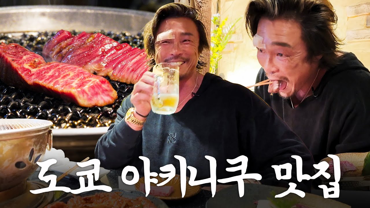 육식파 추성훈의 19년 단골 야키니쿠집