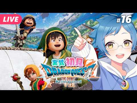 【🔵ドラゴンクエストVII Reimagined #16】新しい大陸へいくぞーっ！残りはわずかか！？ ※ネタバレあり【夜更坂しん】
