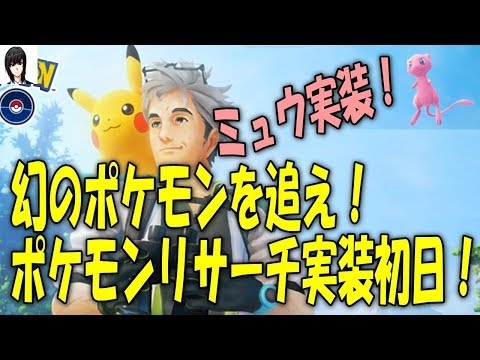 ポケモンgo 幻のポケモンの姿を追え ミッション ポケモンgo 幻のポケモンの姿を追え ミッション