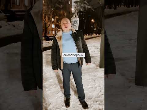 Можно ли применять оружие? Пределы самообороны. Превышение пределов самообороны. Уголовный адвокат.