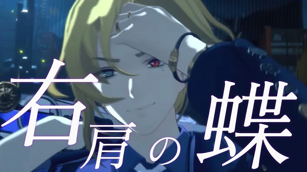 【ZZZ】【MAD】ゼンレスゾーンゼロ×右肩の蝶