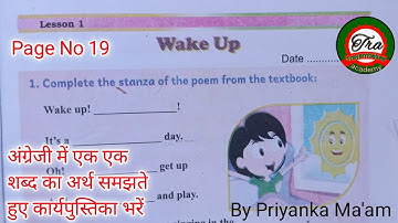 Class 4 English (Spring) Workbook Chapter 1 Wake Up  अंग्रेजी कक्षा 4 पाठ 1 कार्यपुस्तिका Spring 4