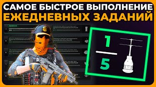 Быстрый Способ Выполнить Ежедневные Задания в Modern Warfare 3!